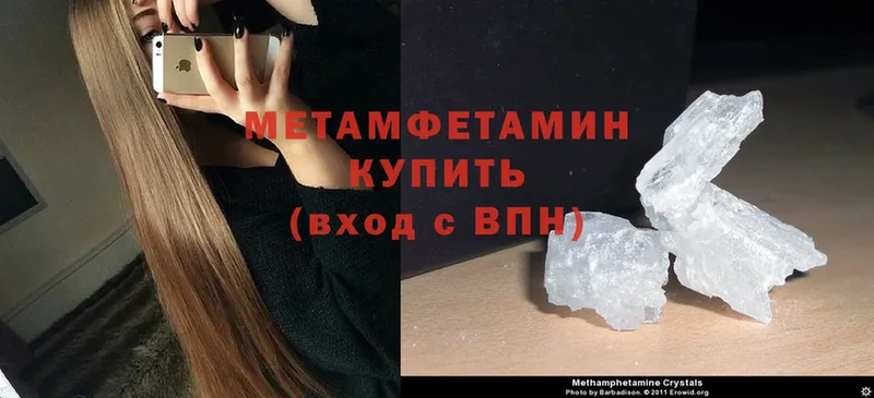 Первитин Methamphetamine  Кисловодск 